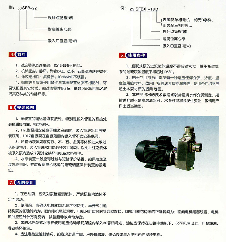 SFBX不銹鋼耐腐蝕自吸泵型號(hào)意義2.jpg